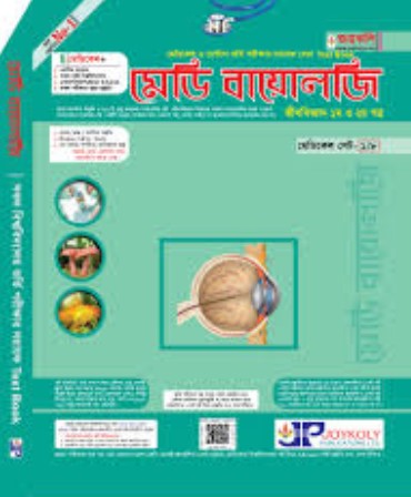 কেমিস্ট্রি প্লাস (বিশ্ববিদ্যালয়, মেডিকেল, ইঞ্জিনিয়ারিং, এইচএসসি)