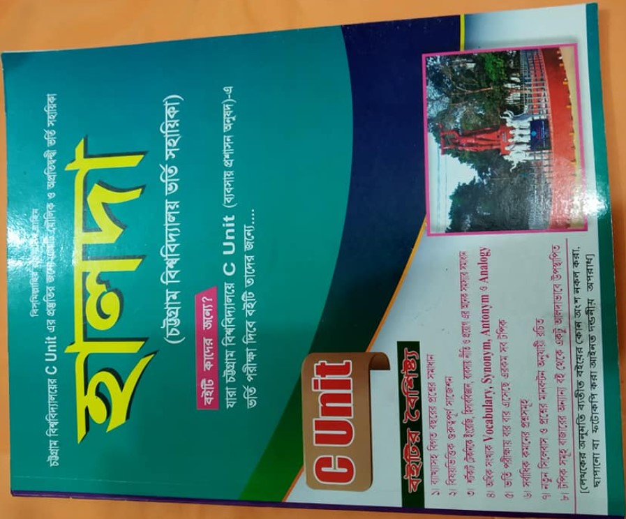 হালদা : চট্টগ্রাম বিশ্ববিদ্যালয় ভর্তি সহায়িকা (সি ইউনিট, ব্যবসায় প্রশাসন অনুষদ)