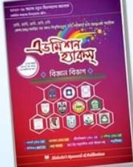 এডমিশন হ্যাকস (বিজ্ঞান বিভাগ)
