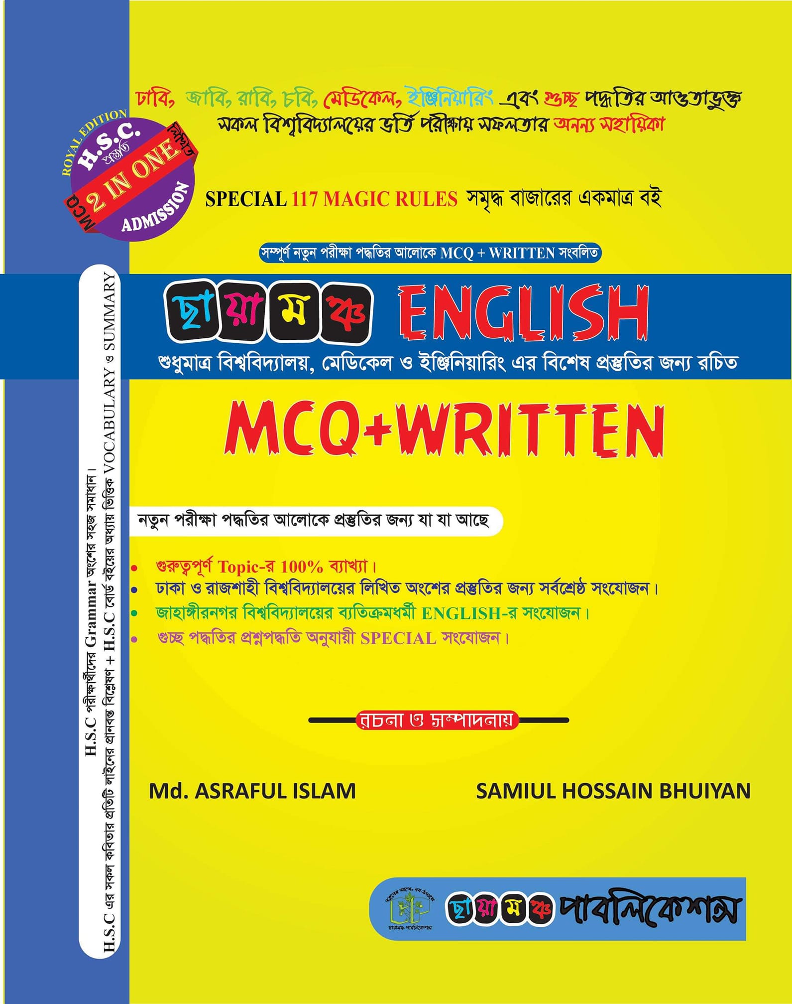 CHAYAMONCH ENGLISH (MCQ WRITTEN)