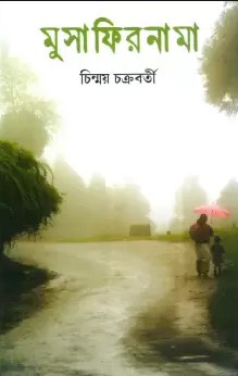 মুসাফিরনামা