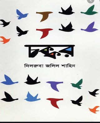 চক্কর
