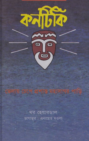কনটিকি