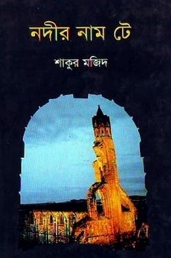আমিরাতে তেরোরাত