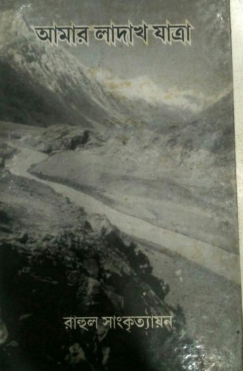 আমার লাদাখ যাত্রা