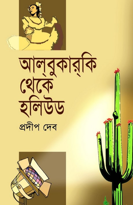 আলবুকারকি থেকে হলিউড