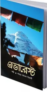 এভারেস্ট