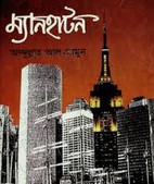 ম্যানহাটন