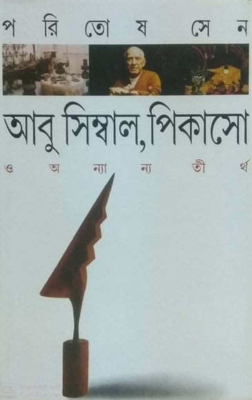 আবুসিম্বাল, পিকাসো ও অন্যান্য তীর্থ