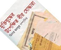 মুক্তিযুদ্ধের উপক্ষিত বীর যোদ্ধারা