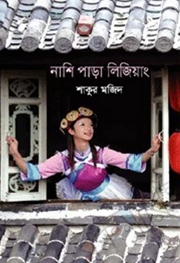 নাশি পাড়া লিজিয়াং