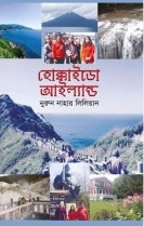 হোক্কাইডো আইল্যান্ড