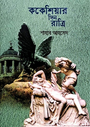 ককেশিয়ার দিন রাত্রি