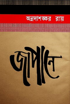 জাপানে