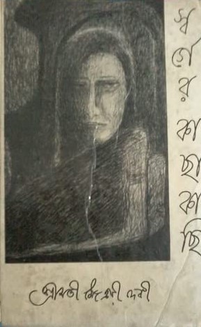 স্বর্গের কাছাকাছি
