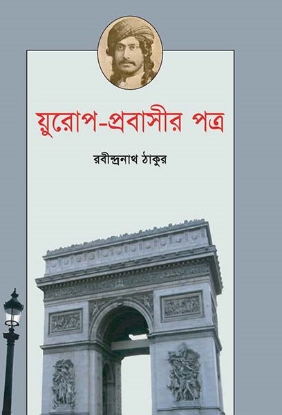 য়ুরোপ প্রবাসীর পত্র