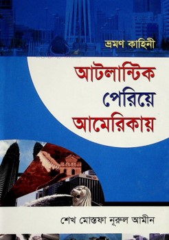 আটল্যান্টিক পেরিয়ে আমেরিকা