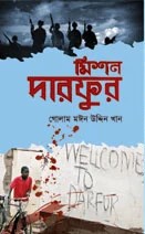 মিশন দারফুর
