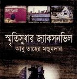 স্মৃতিসুধার জ্যাকসনভিল