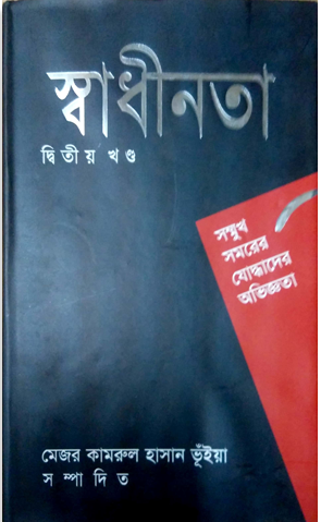 স্বাধীনতা-দ্বিতীয় খণ্ড