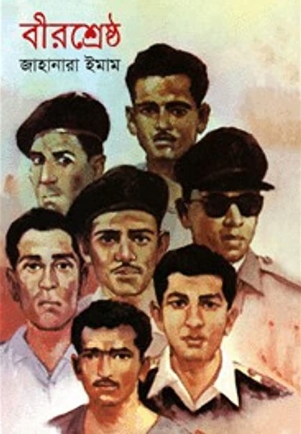 বীরশ্রেষ্ঠ 