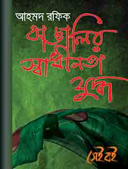 আগরতলা একাত্তর 
