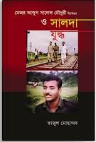 মেজর আব্দুস সালেক চৌধুরী বীরউত্তম ও সালদা যুদ্ধ 