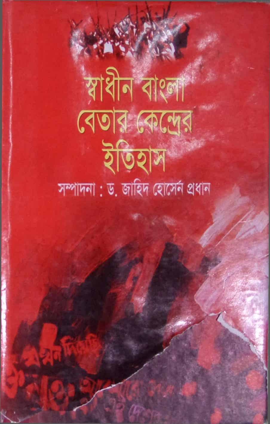 ১৯৭১ : ভয়াবহ অভিজ্ঞতা