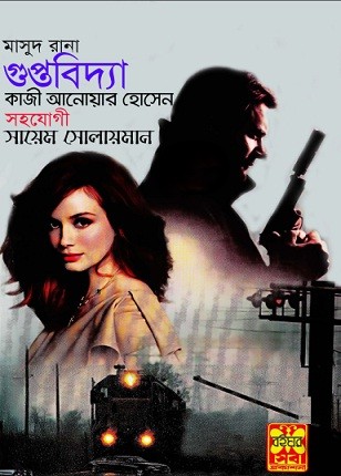 মাসুদ রানা-৪৫৭, গুপ্তবিদ্যা