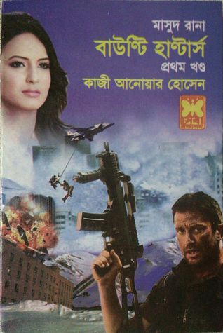 মাসুদ রানা : বাউণ্টি হাণ্টার্স-১ম খণ্ড