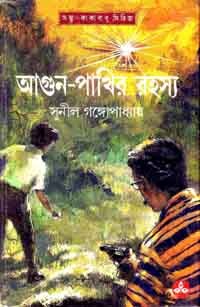 আগুন পাখির রহস্য