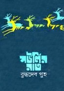 মউলির রাত