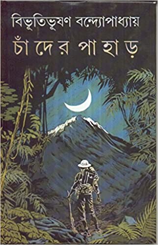 চাঁদের পাহাড়