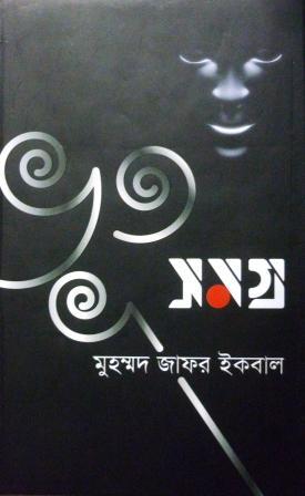 ভূত সমগ্র