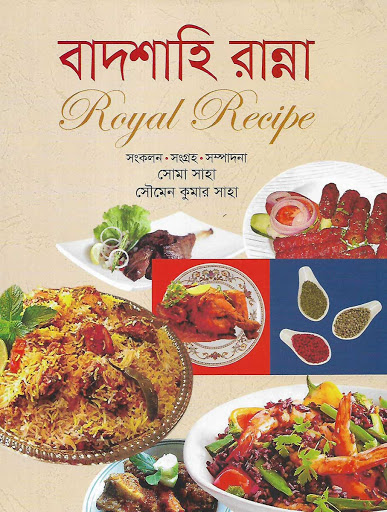 বাদশাহি রান্না
