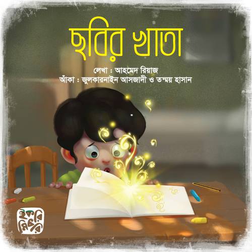 ছবির খাতা