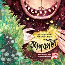 ক্যাপকাটা