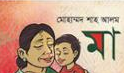 মা
