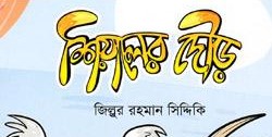 শিয়ালের দৌড়