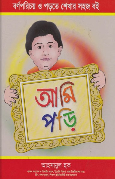 আমি পড়ি
