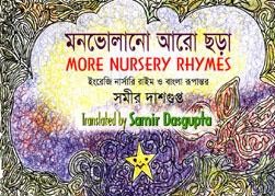 মনভোলানো আরো ছড়া