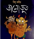 আবিরের সারা দিন