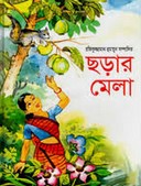 ছড়ার মেলা