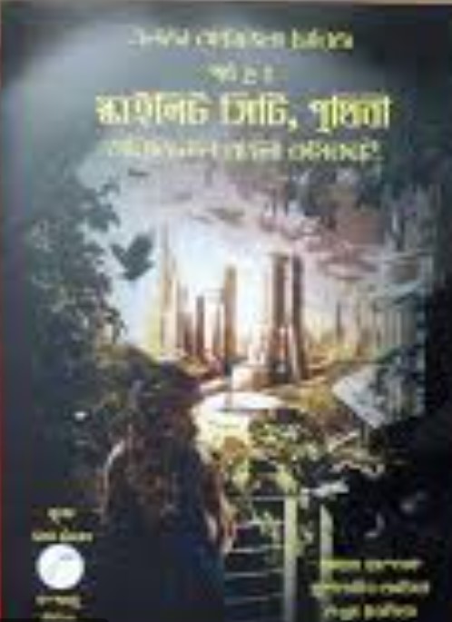 এলজা অক্টাভেলা সিরিজ পর্ব ২ : স্কাইলিট সিটি, পৃথিবী