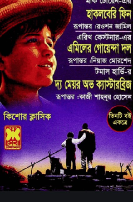 হাকলবেরি ফিন, এমিলের গোয়েন্দা দল, দ্য মেয়র অভ ক্যাস্টারব্রিজ