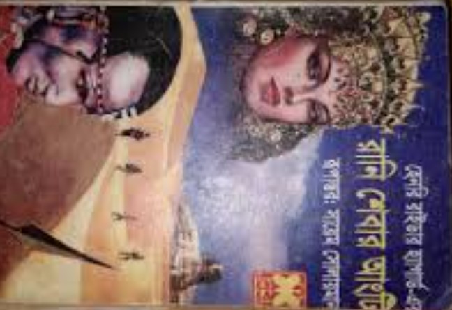 রানি শেবার আংটি