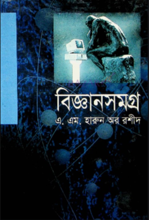 বিজ্ঞানসমগ্র