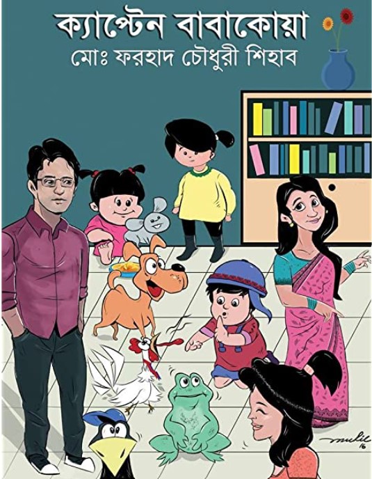 ক্যাপ্টেন বাবাকোয়া