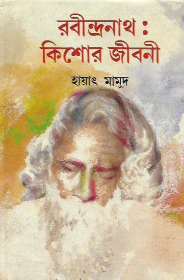 রবীন্দ্রনাথ : কিশোর জীবনী