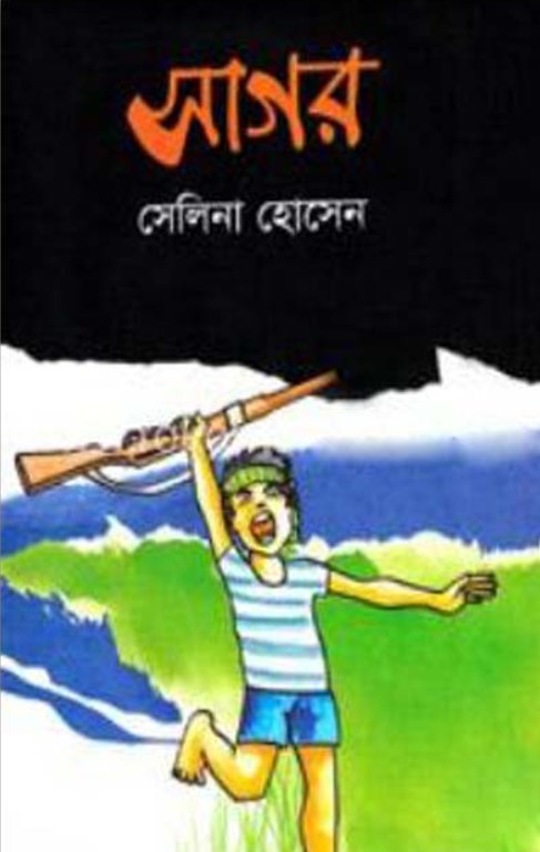 সাগর